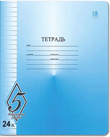 Тетрадь 24л. (лин.) СЗЛК "Великолепная пятерка" TW 524 O0 V5 1 160 (50/ ...